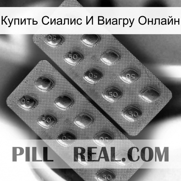 Купить Сиалис И Виагру Онлайн viagra4.jpg